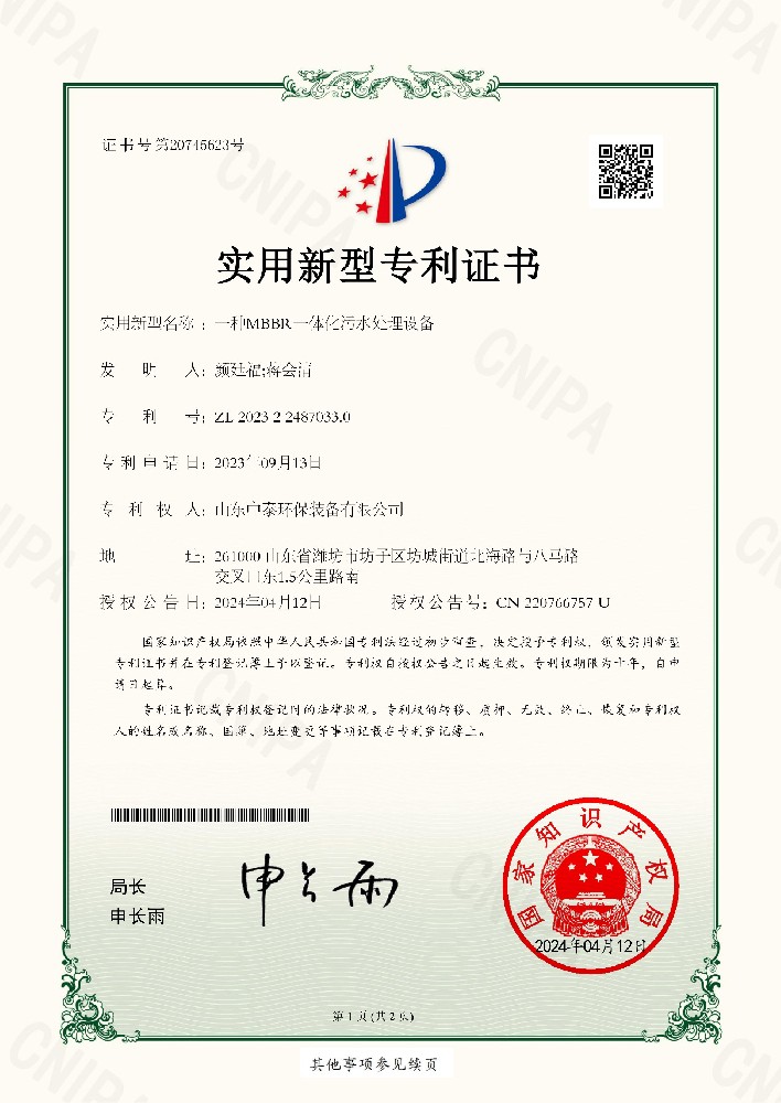 山東中泰環(huán)保裝備有限公司一種MBBR一體化污水處理設(shè)備